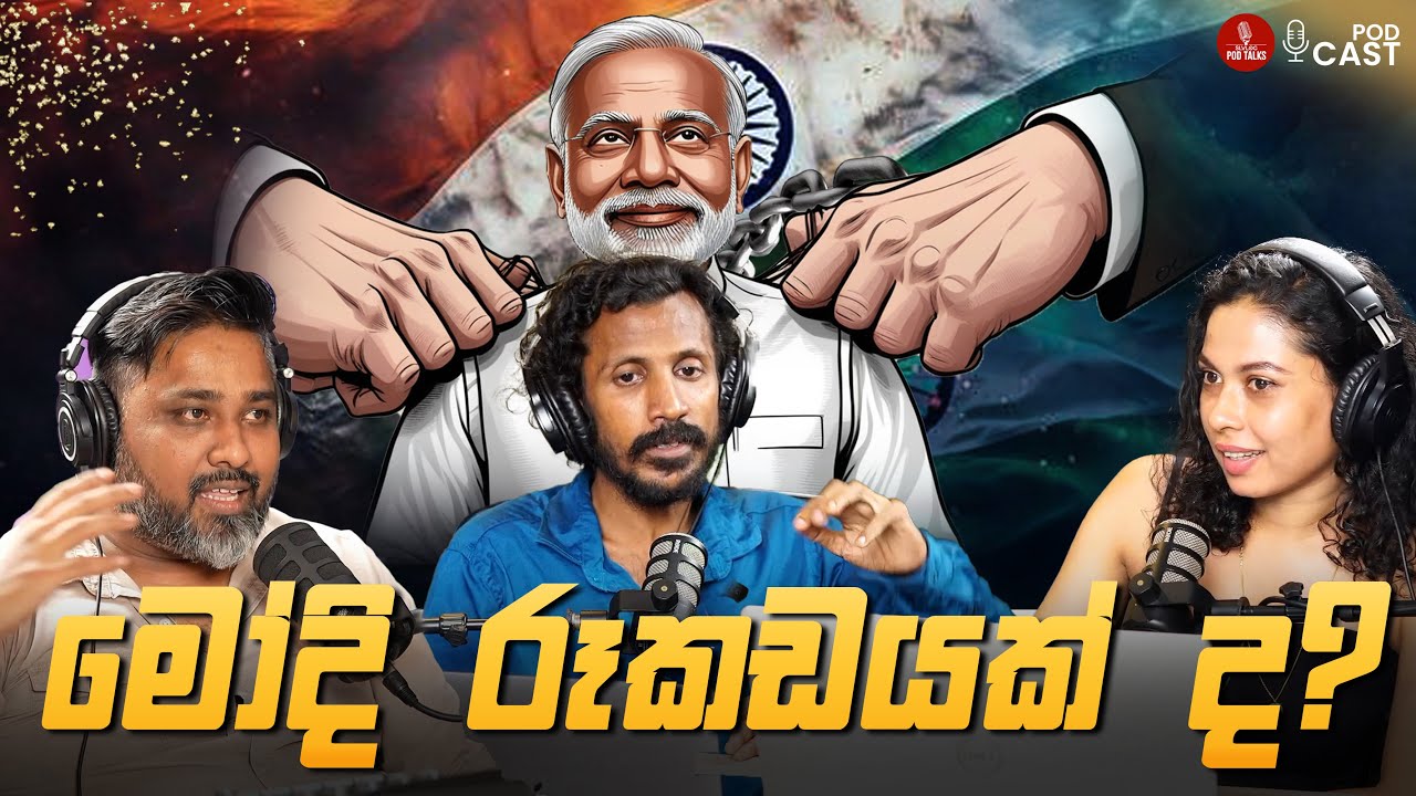 ඉන්දියාව හසුරවන රහස් හස්තයක්?