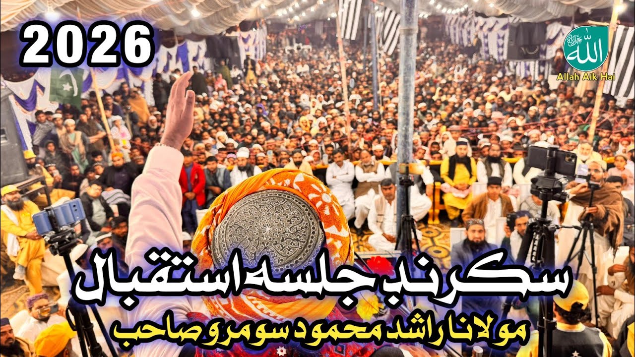 Welcome molana Rashid Mahmood Soomro sakrand drone footage 2026|New video @Allah aik hai