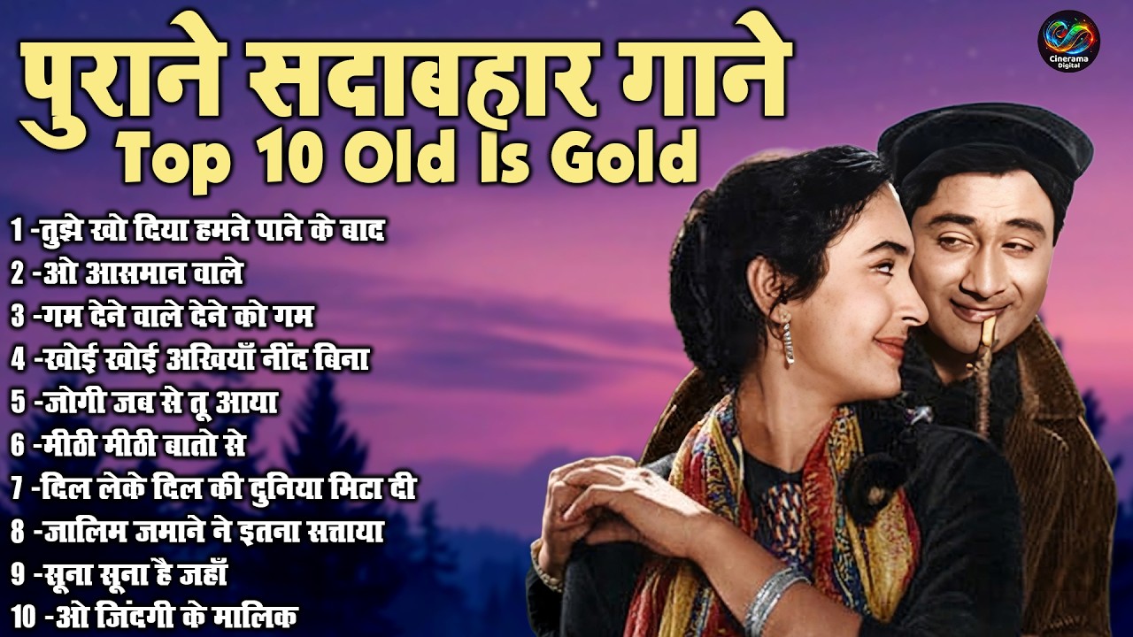 पुराने सदाबहार गाने | Top 10 Old Is Gold | तुझे खो दिया हमने पाने के बाद | Evergreen Songs