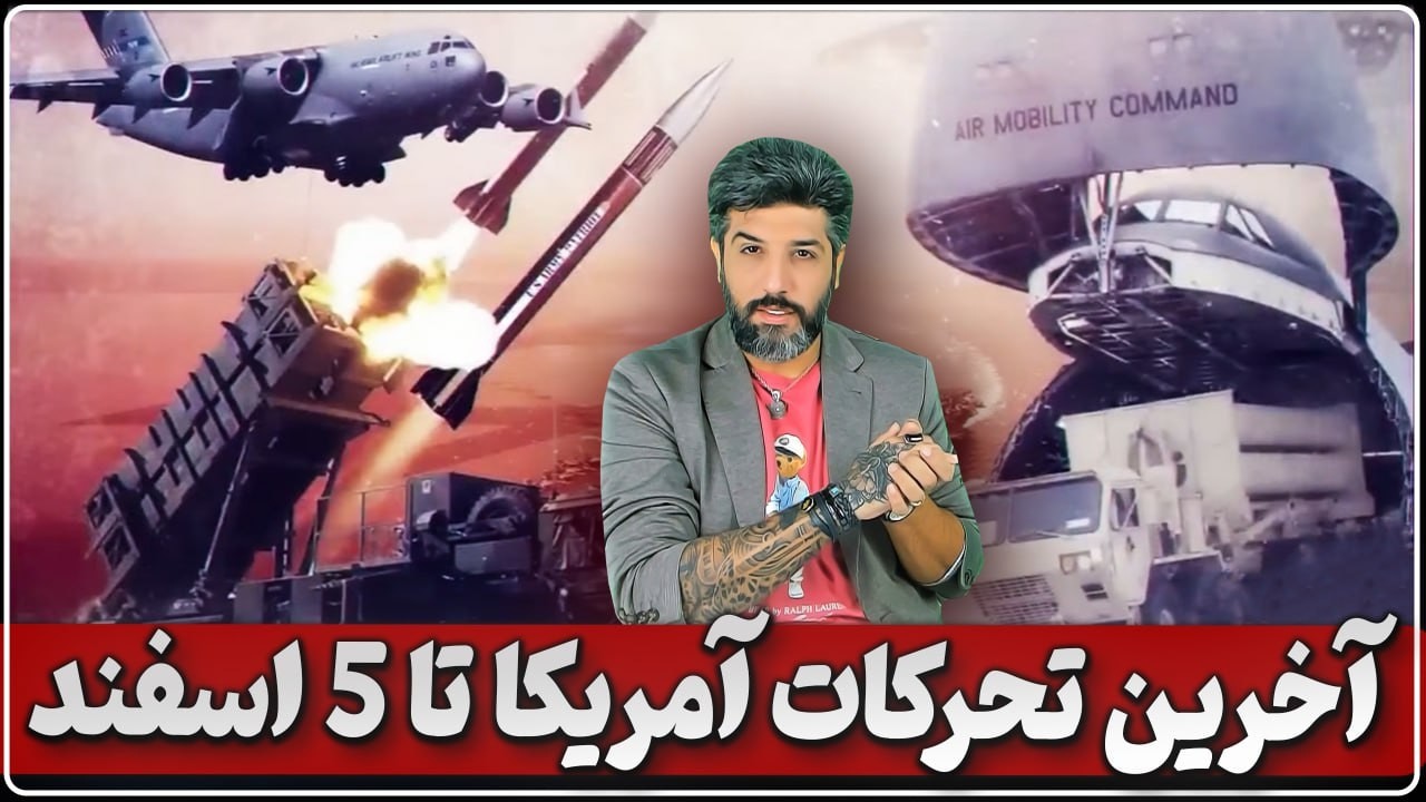 آخرین تحرکات آمریکا برای حمله به جمهوری اسلامی تا سه شنبه 5 اسفند_تصمیم ترامپ امروز چیست؟