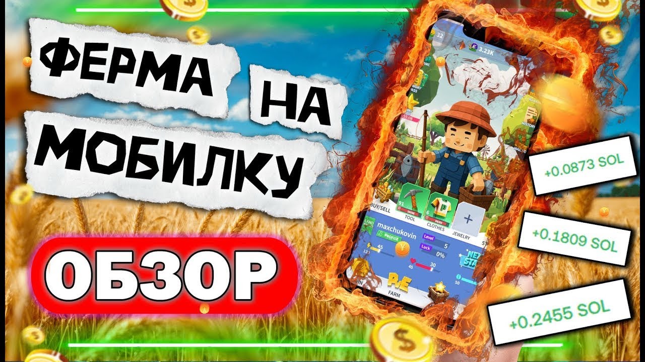 Powday - Обзор Крипто Фермы | Играй и Зарабатывай 