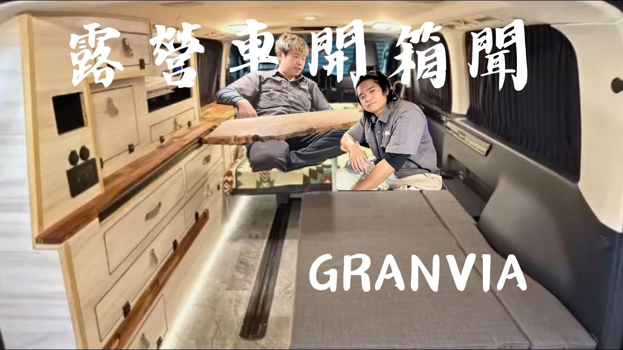 露營車不是比誰最頂，是比誰最適合你！露營車開箱聞｜第十三章