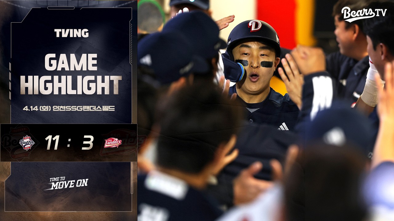 4월 14일(화) 두산 vs SSG | 2026 정규시즌 H/L