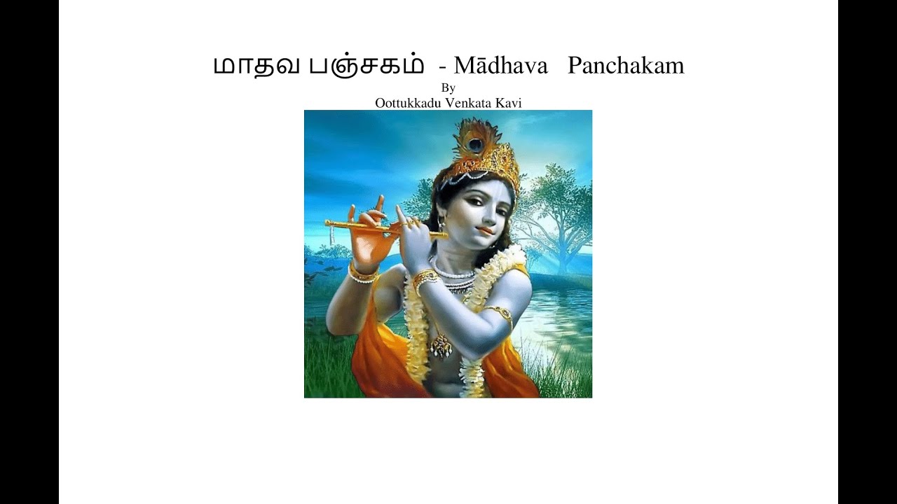 மாதவ     பஞ்சகம்   - Madhava Panchakam by Oothukadu Venkata Kavi  - Tamil