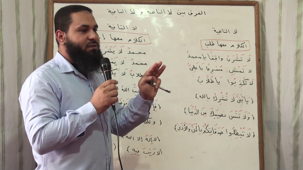 الفرق بين لا الناهية ولاالنافية