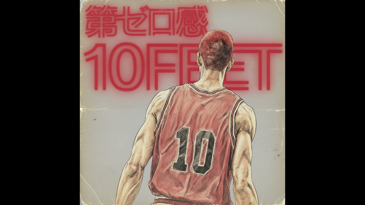 第ゼロ感 / 10-FEET（1978年）