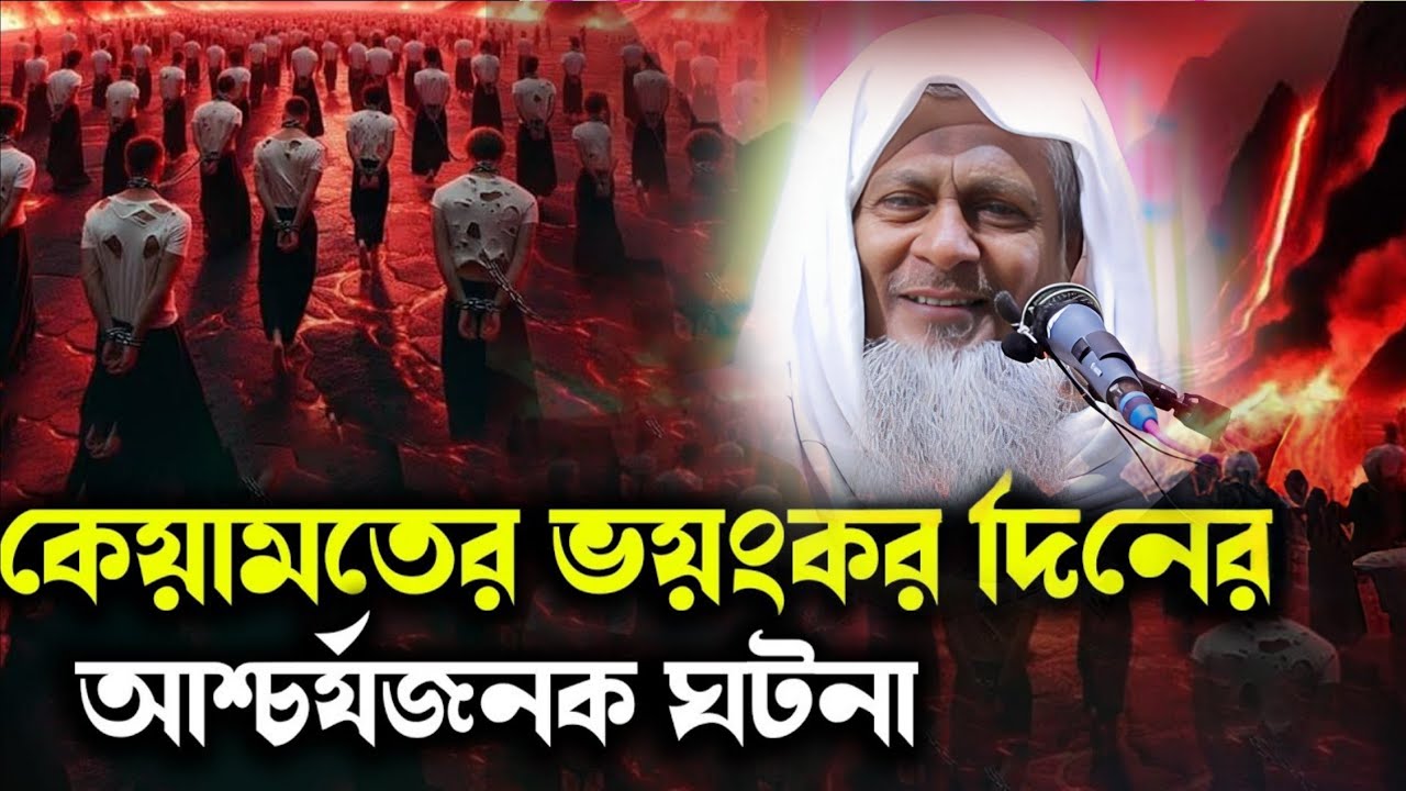 joynalabedinjalsa┇#Jalsa┇#waz┇মাওঃ জয়নাল আবেদীন┇#newwaz #2026┇কিয়ামতের দিনের করুন খটনা 2026 ওয়াজ