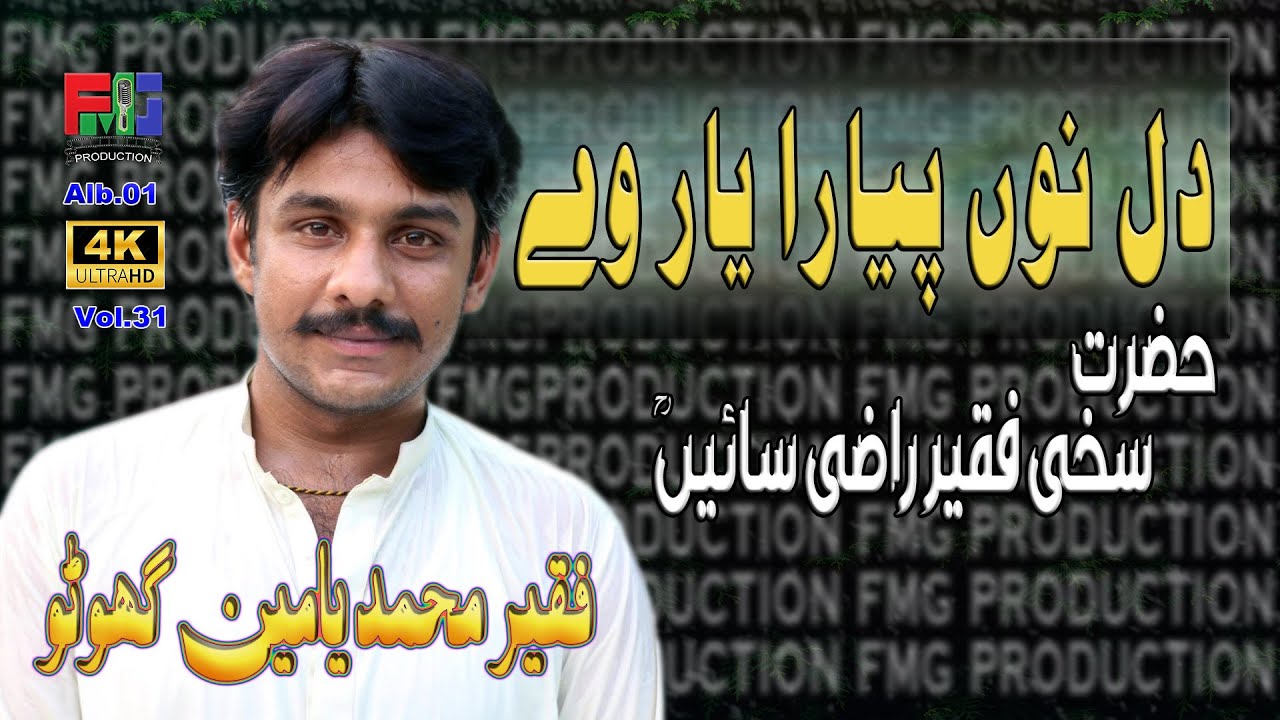 Dil Nu Piyara Yaar Ve | Kafi | Sakhi Faqeer Raazi Saieen r,a | Singer | Faqeer Yameen Ghoto