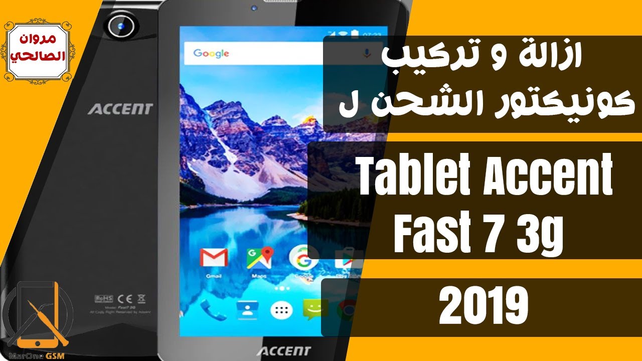 ازالة و تركيب كونيكتور الشحن ل - Tablet Accent Fast 7 3g