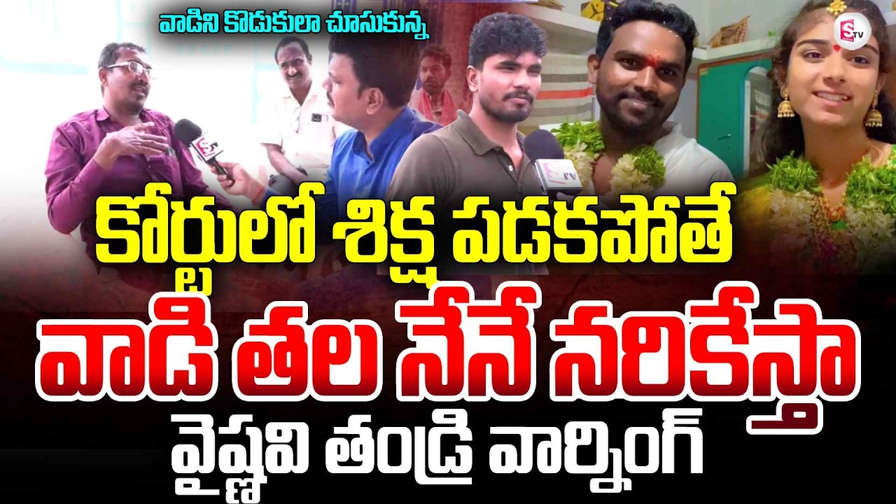 Youtuber Vaishnavi Father Emotional Warning | Korutla Vaishnavi Updates | Jagital news | SumanTV