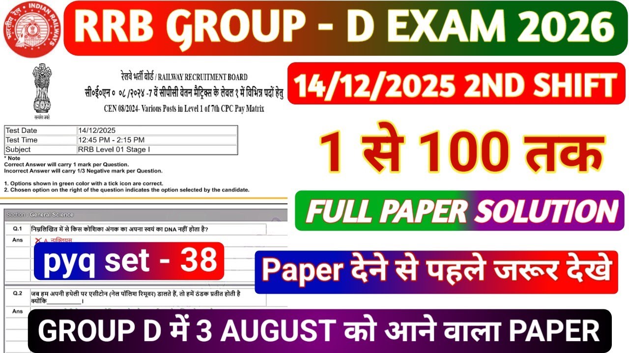RRB GROUP D COMPLETE PAPER SOLUTION FOR 03 AUGUST 2026 | RRB GROUP D PREVIOUS YEAR PAPER 2025