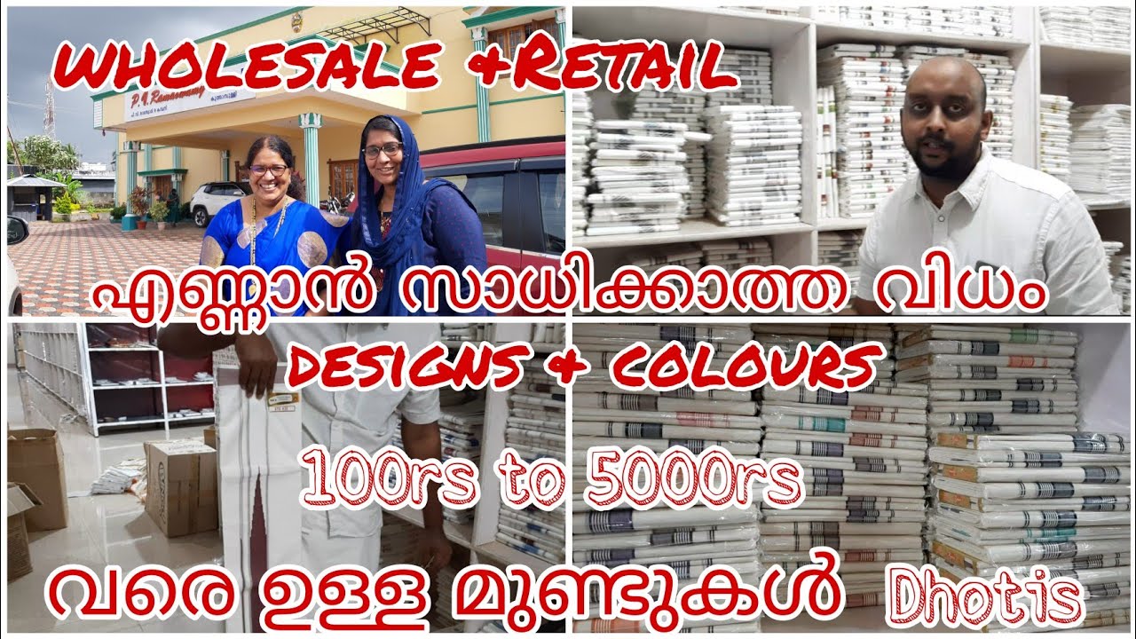 മുണ്ടുകളുടെ കലവറ |Biggest collection of Dhotis| Ramsons |Wholesale&Retail and Online sale|VLOG 158