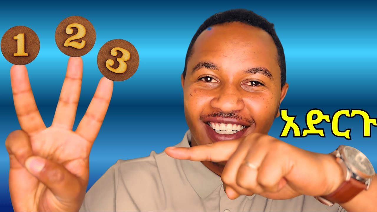 በ2018 እነዚህ 3 ነገሮች ላይ ድከሙ በአጭር ጊዜ ውስጥ ውጤታማ ትሆናላችሁ! | Lio Family