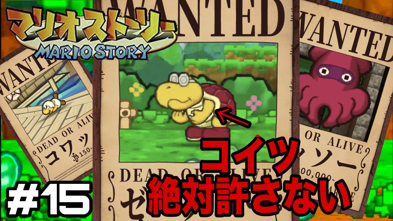 【マリオストーリー64】＃15 もうコイツがクッパ倒せば良くない⁉︎お金渡すんで。