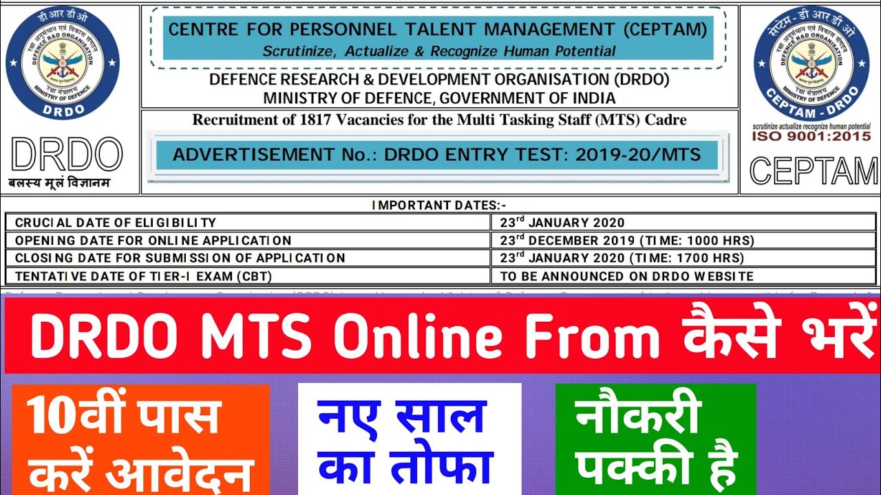 How to Fill DRDO MTS Online Form || DRDO MTS Form Kaise Bhare || Latest Sarkari Forms