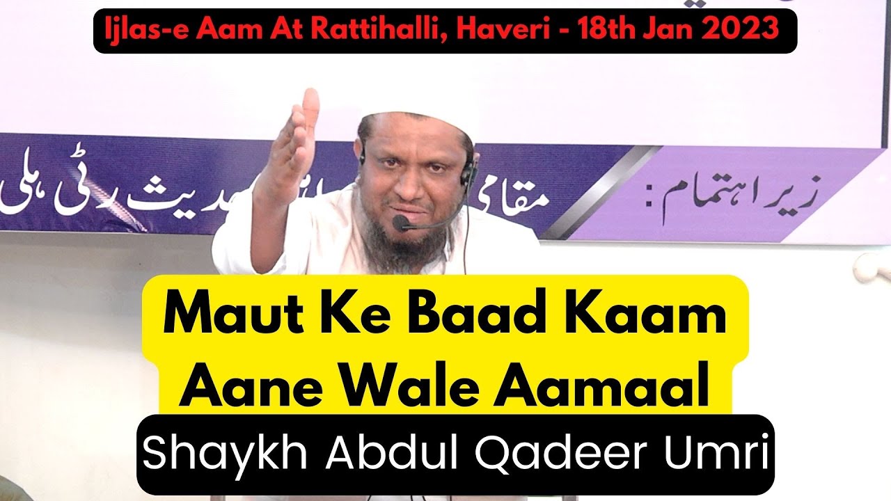 Maut Ke Baad Kaam Aane Wale Aamaal By Shaykh Abdul Qadeer Umri | Ijlas-e Aam at Rattihalli -18th Jan