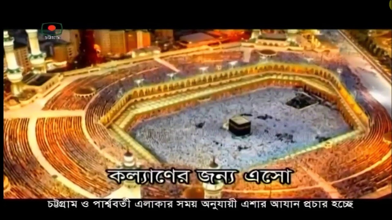 Azan from BTV Chittagong