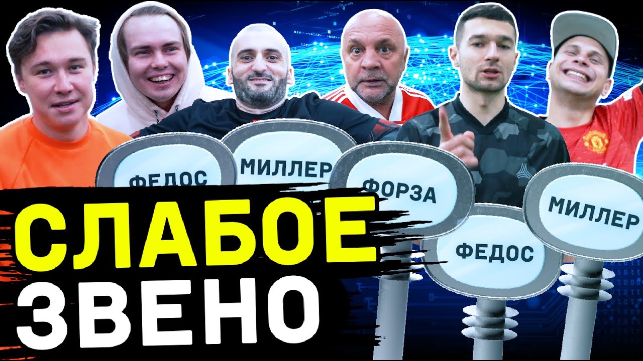 команда ВЫГОНЯЕТ СИЛЬНЕЙШИХ | Беспредел и несправедливость в Слабом звене