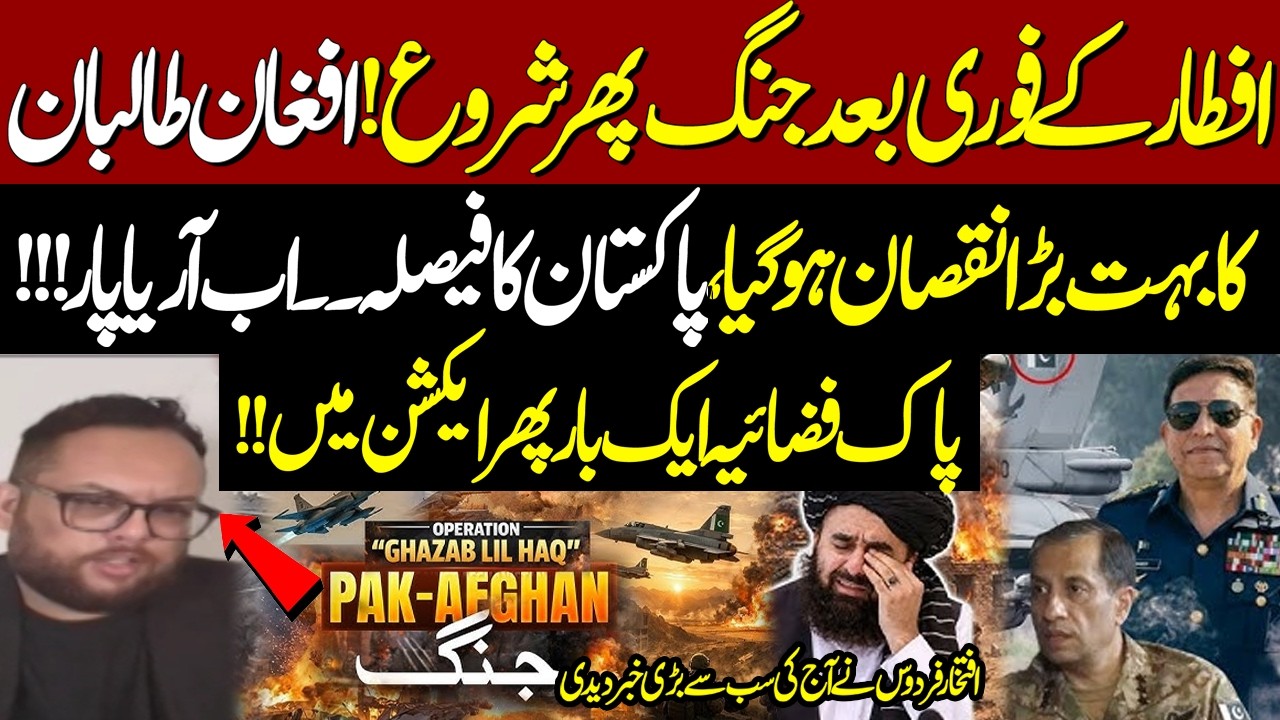 Pak Afghan War Resumes ! Afghan Taliban big Loss In Air Strike | Iftikhar Firdous Gives Big NEws