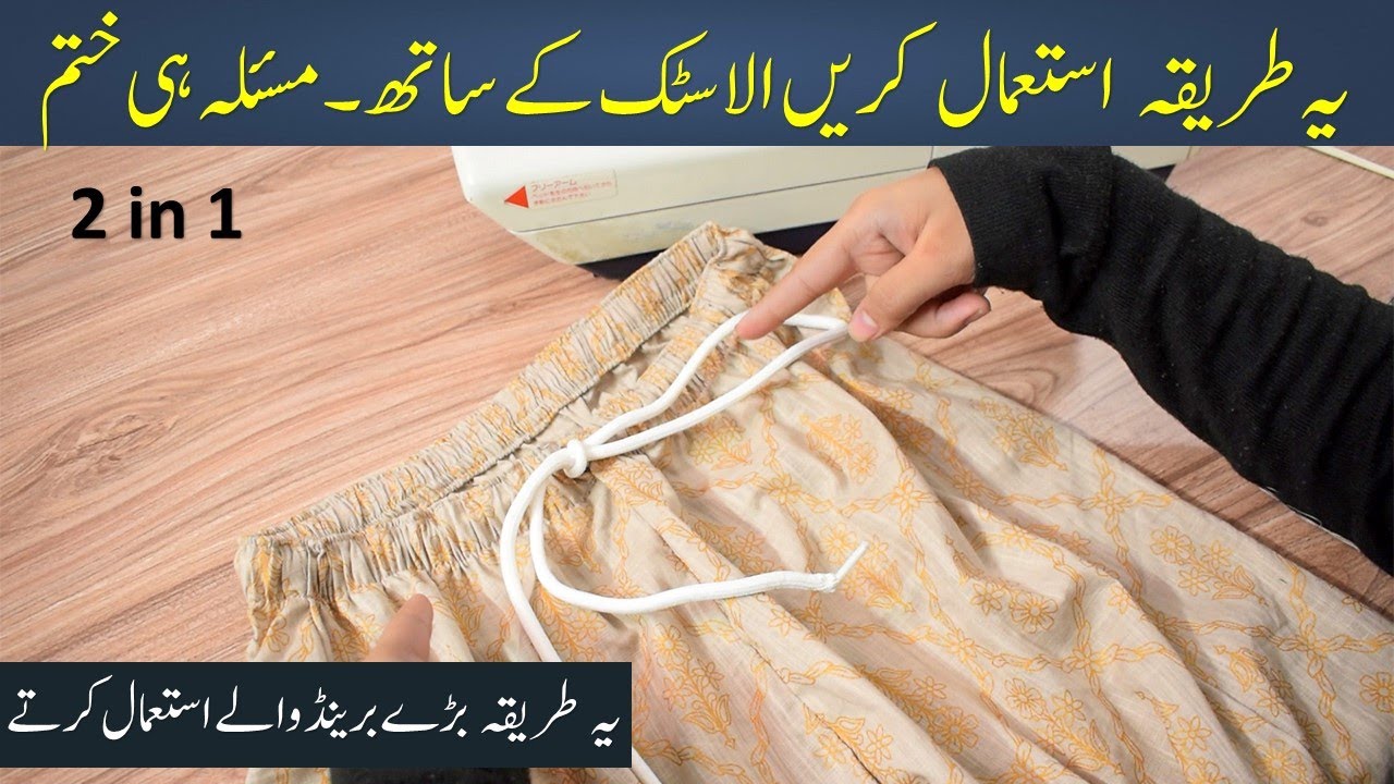 Elastic Stitching very use full tips and tricks || Elastic lagany ka asan tareka #stitchingclass