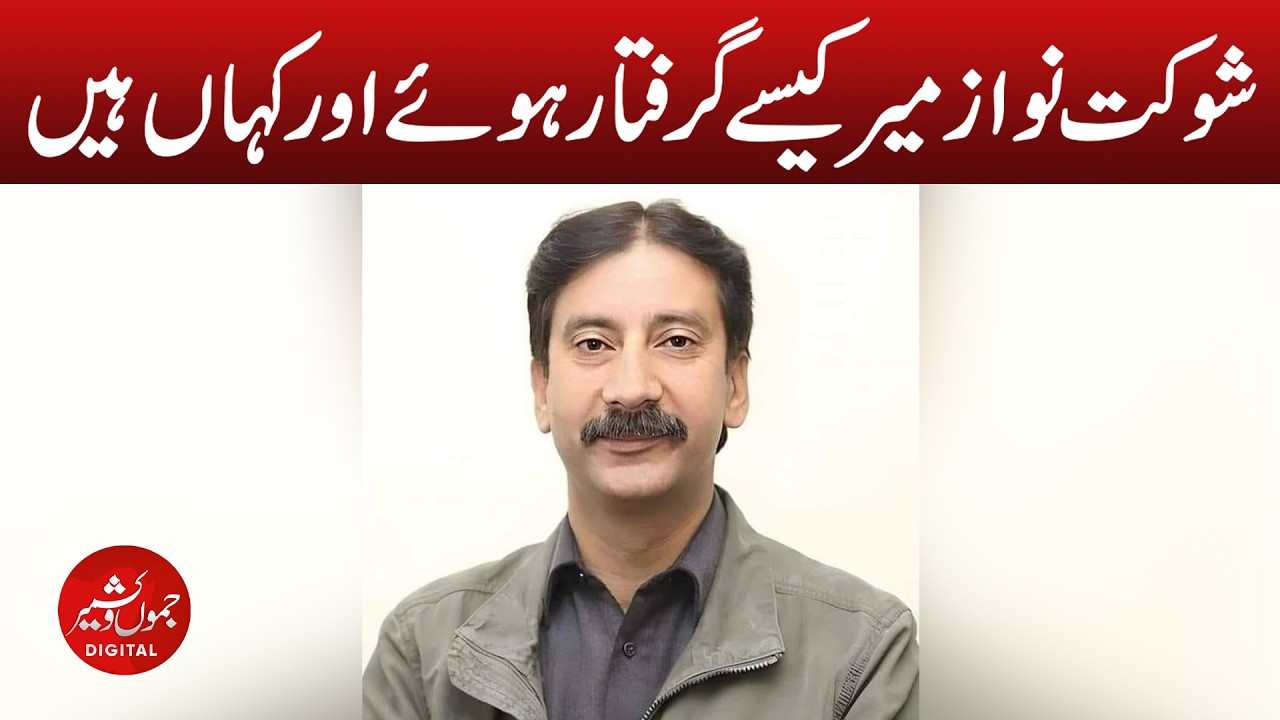 Shaukat Nawaz Mir kaise giraftar hue aur kahan hain?