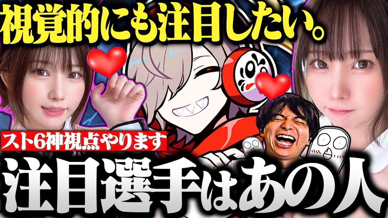 CRカップ神視点のだるまの注目選手はやっぱりあの人【切り抜き だるまいずごっど   ストリートファイター スト6 CRカップ】