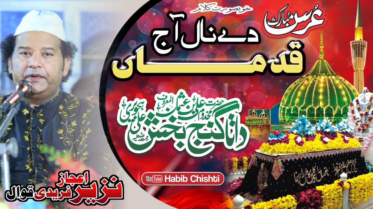 QADMAN DE NAL AJ LA LE YA MERE DATA MANQABAT BY NAZIR EJAZ FARIDI Qawwal