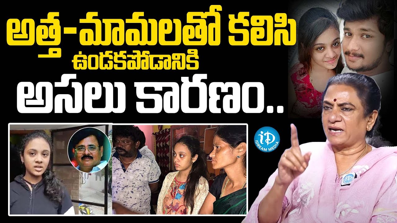 అమృత అత్త-మామలతో ఎందుకు ఉండట్లేదంటే..? | POW Sandhya Reveals Shocking Facts Amrutha Pranay Case