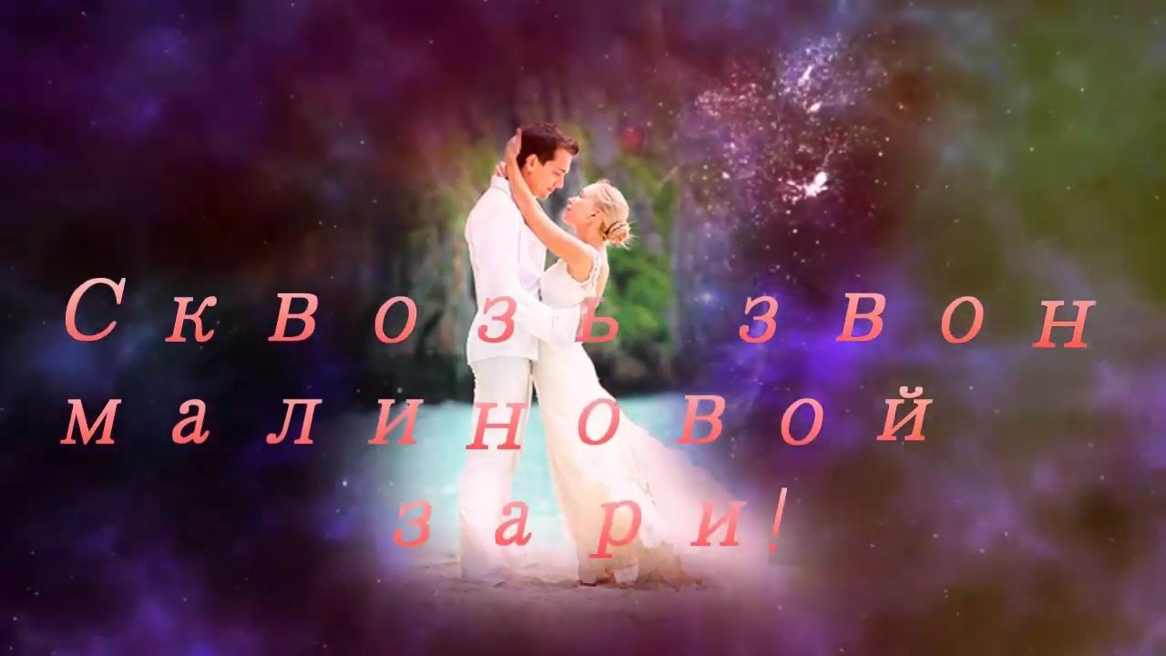 Пётр Лысенко     -   Сквозь звон малиновой зари!   ОЧЕНЬ КУРАСИВАЯ ПЕСНЯ О ЛЮБВИ!