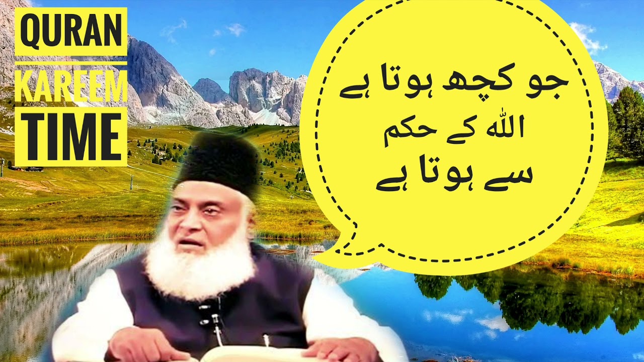 Jo Kuch Hota Hai Allah Ke Hukum Se Hota Hai -Dr Israr Ahmed