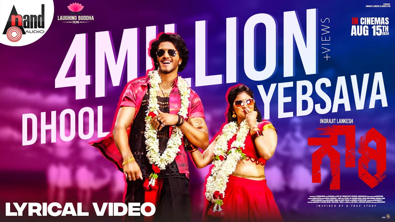 Dhool Yebsava Video Song | Gowri | Samarjit Lankesh | Saanya Iyer| Indrajit Lankesh|Shivu Bhergi