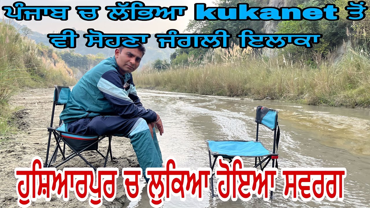 ਪੰਜਾਬ ਚ ਲੱਭਿਆ kukanet ਤੋਂ ਵੀ ਸੋਹਣਾ ਜੰਗਲੀ ਇਲਾਕਾ | ਹੁਸ਼ਿਆਰਪੁਰ ਚ ਲੁਕਿਆ ਹੋਇਆ ਸਵਰਗ | OFF ROADING AREA |