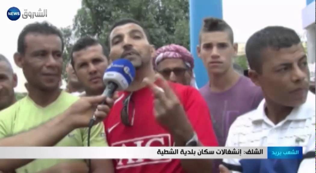 الشلف: إنشغالات سكان بلدية الشطية الجزء 01