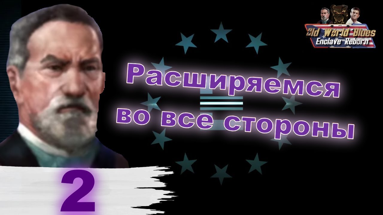Расширяемся во все стороны - (пурист) в Heart's of Iron IV - ч. 2