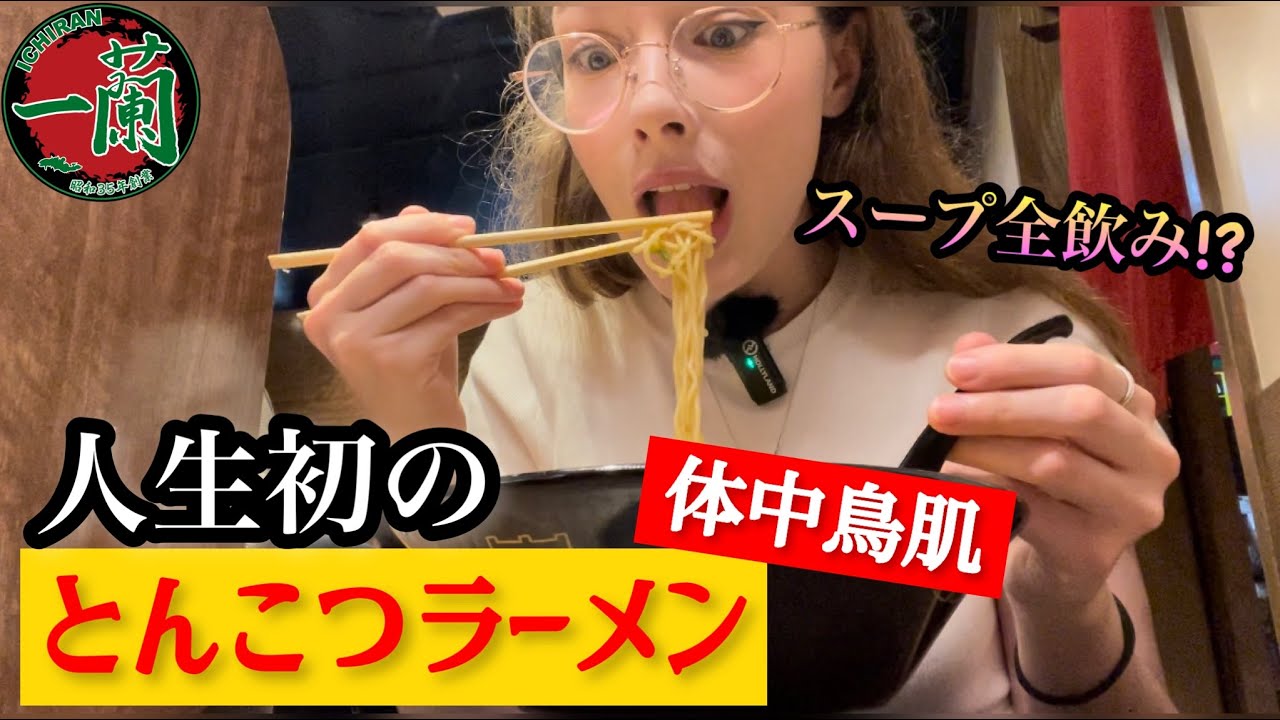 「スープ全飲みです」人生初の一蘭ラーメンを食べて大感動【外国人の反応】