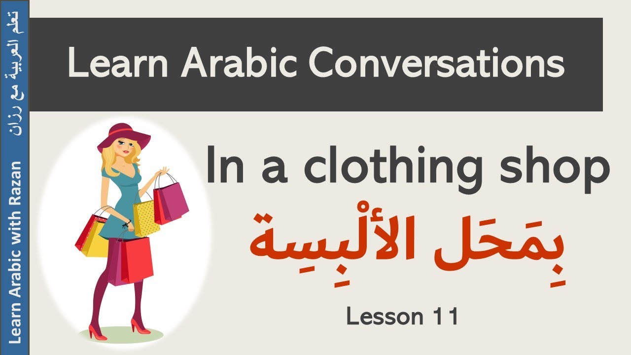 Arabic Conversation - Lesson 11 