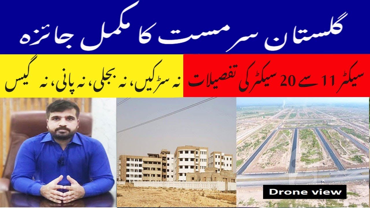 Gulistan-e-Sarmast Full Review 2025 |Sector 11 to 20 |No Electricity,Roads,Water ,Gas | Part 2