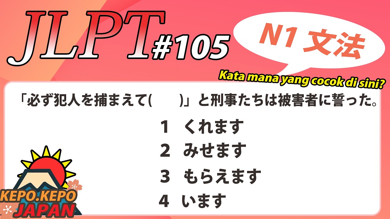 #105  JLPT 日本語能力試験対策【N1 文法】