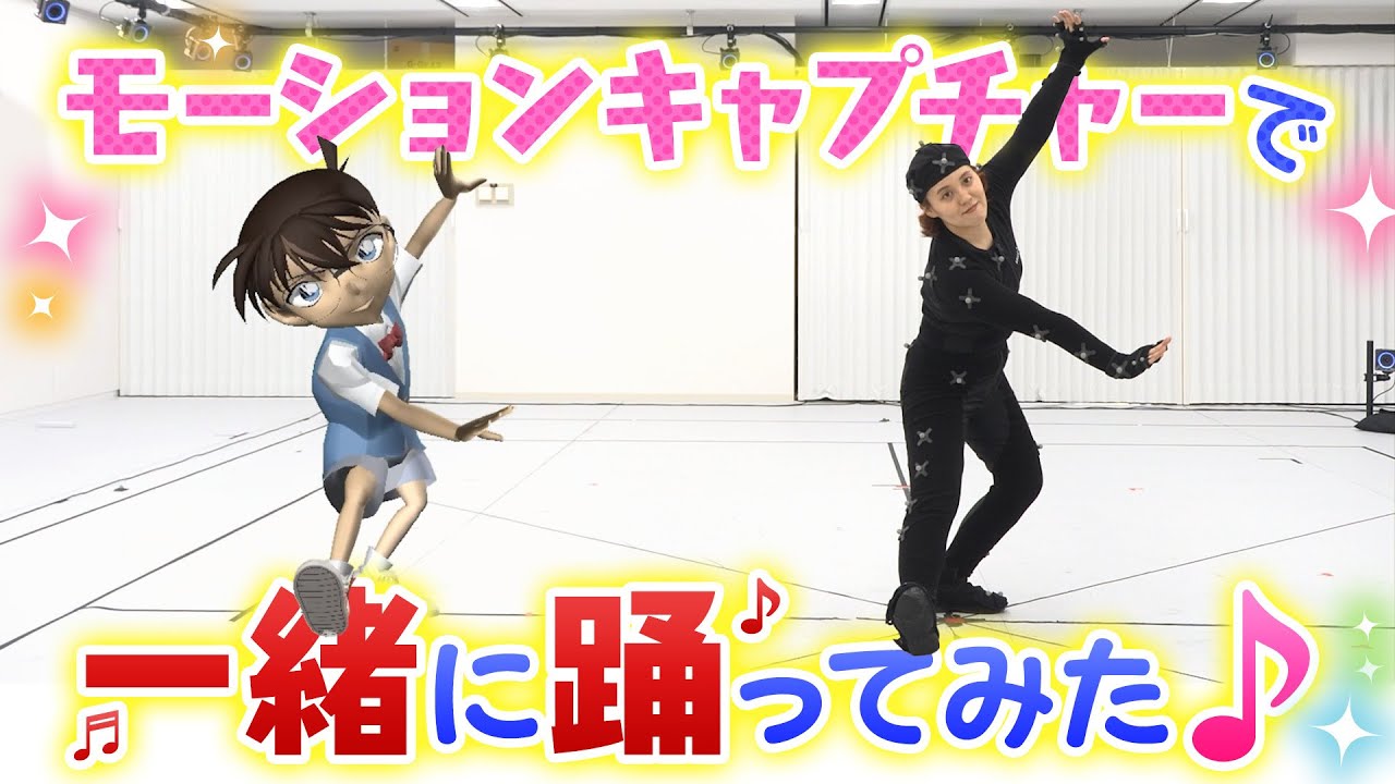 【踊ってみた♪】モーションキャプチャで一緒にダンス♪　新ED曲「Fun! Fun! Fun!／新浜レオン」