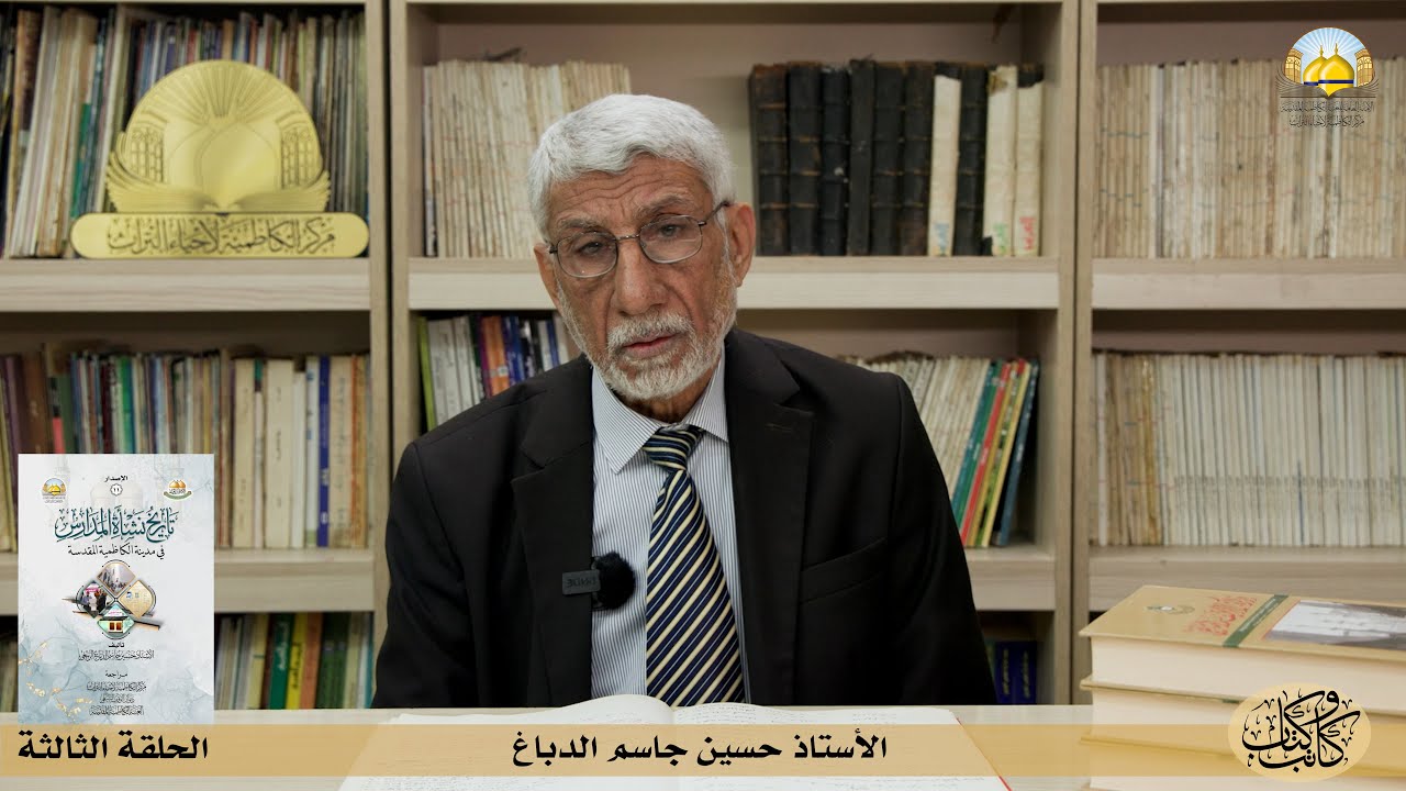 #مدارس الكاظمية -3- مدرسة المعرفة الابتدائية المختلطة