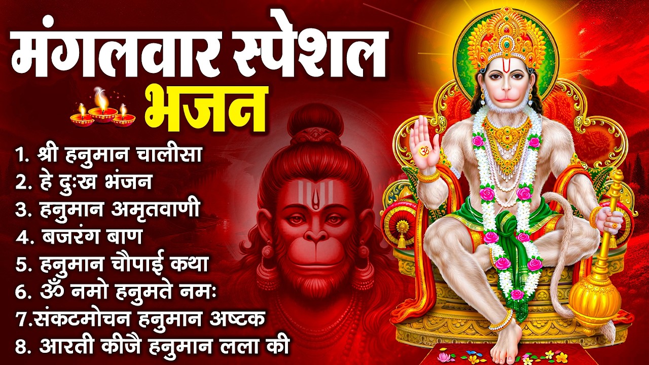 हनुमान जी के सुपरहिट भजन | Hanuman Bhajan | Balaji Bhajan 2025 | New Superhit Hanuman Ji Bhajan 2025