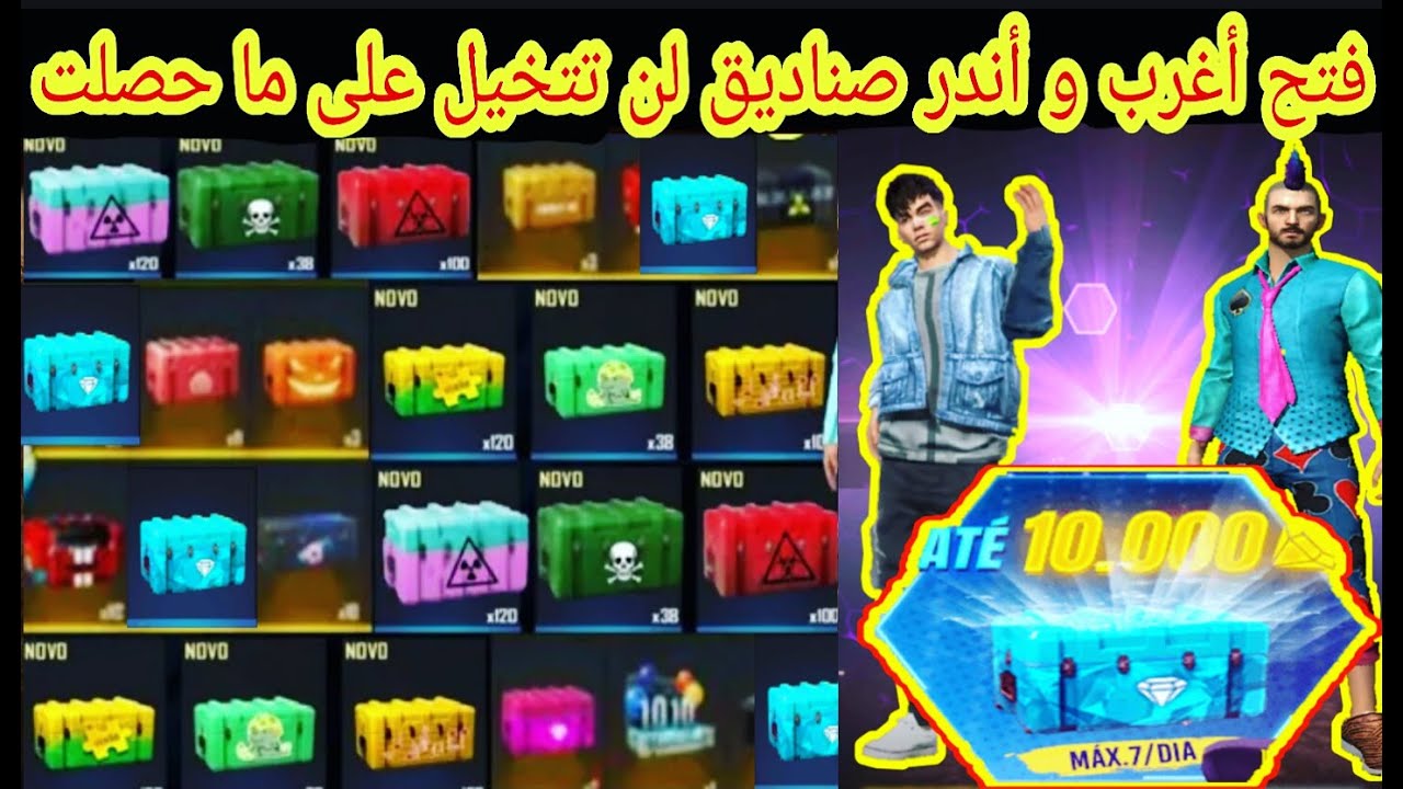 فري فاير فتح اغرب الصناديق واندرها صناديق 10الاف جوهرة وسكنات اسطورية diamond boxes only open all
