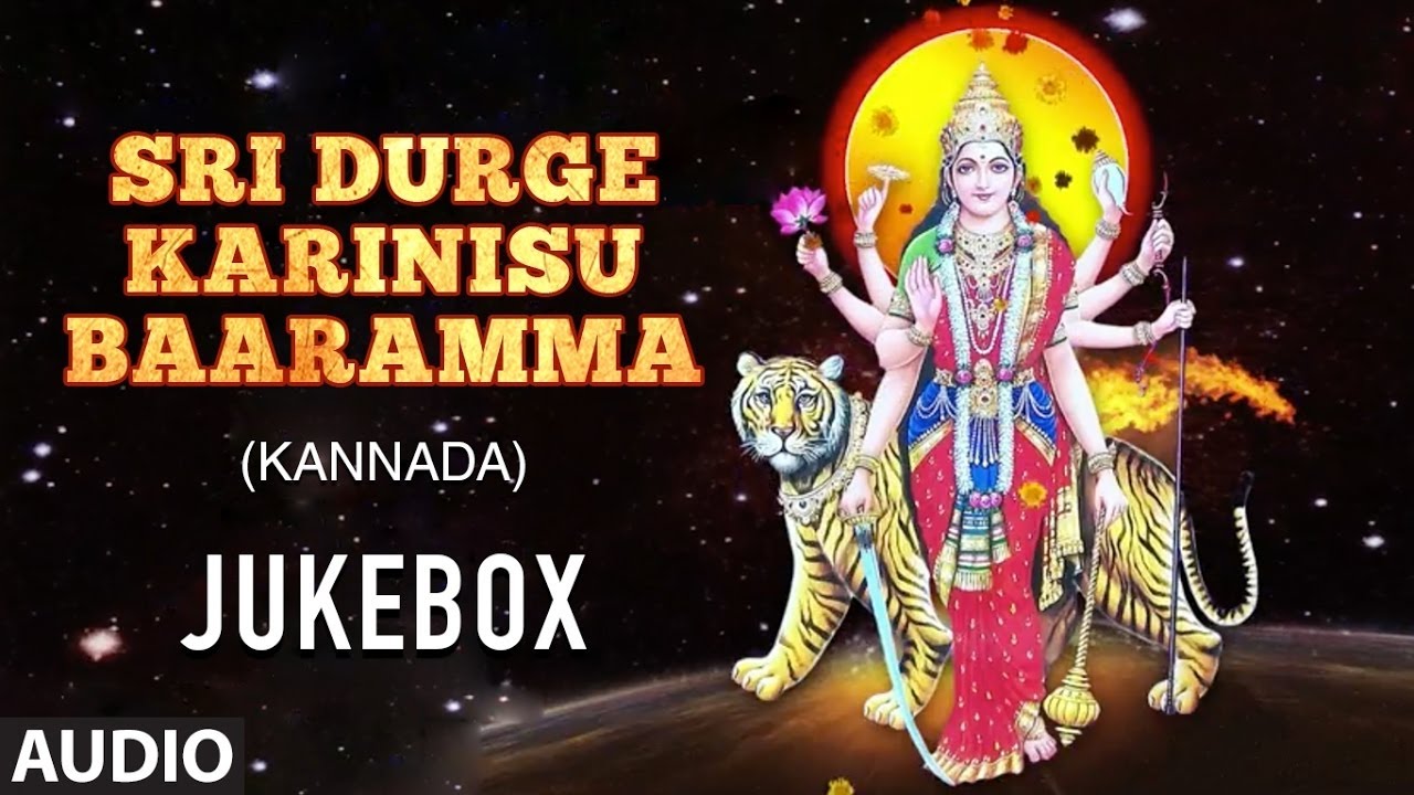 Goddess Durga Devi Songs | Sri Durge Karinisu Baaramma | Navaratri Songs | Kannada Devotional Songs