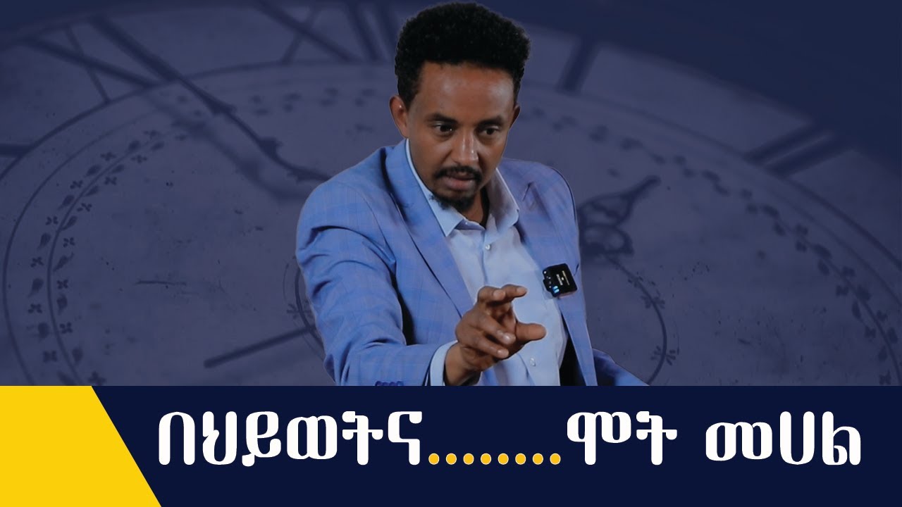 እድሜን ማርዘም ይቻላል ?እንዴት ?