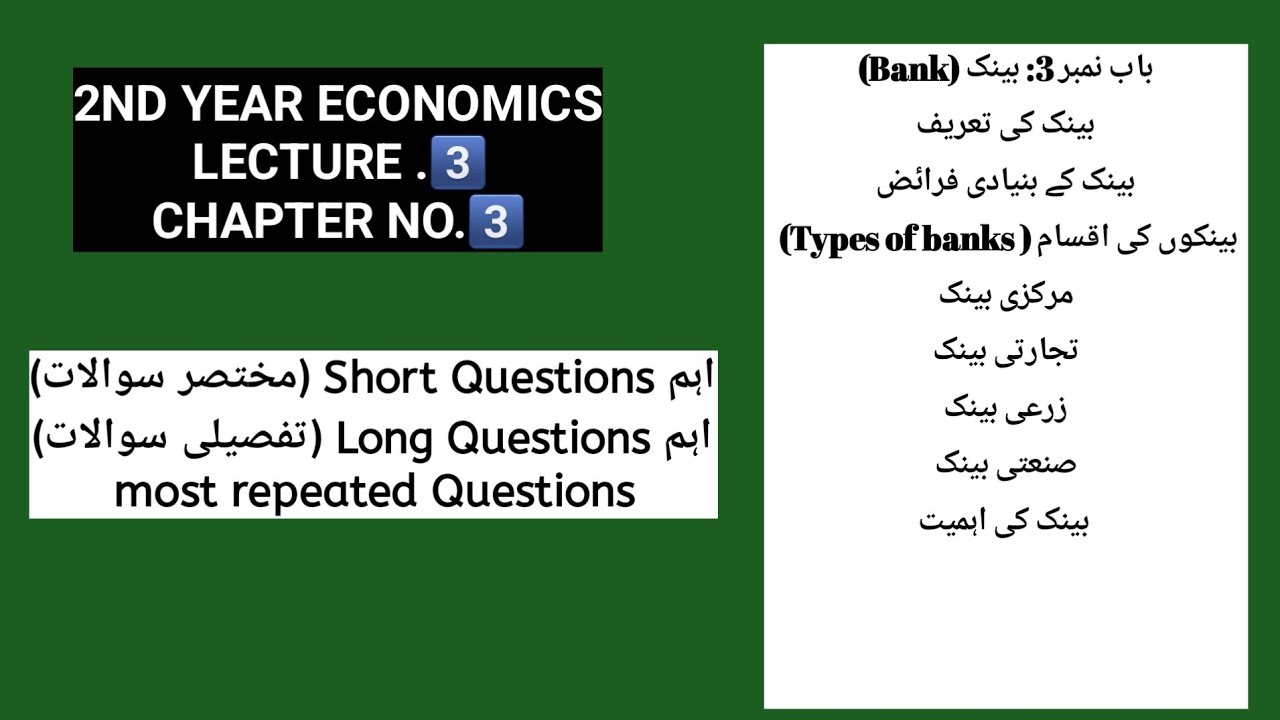  what is bank economic || types of bank  || bank economics class 12 || definition of bank economic