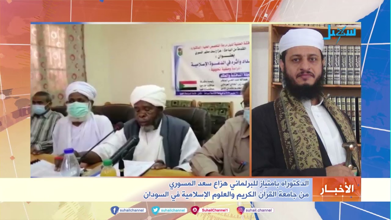 الدكتوراه بامتياز للبرلماني هزاع المسوري من جامعة القرآن الكريم والعلوم الإسلامية في #السودان