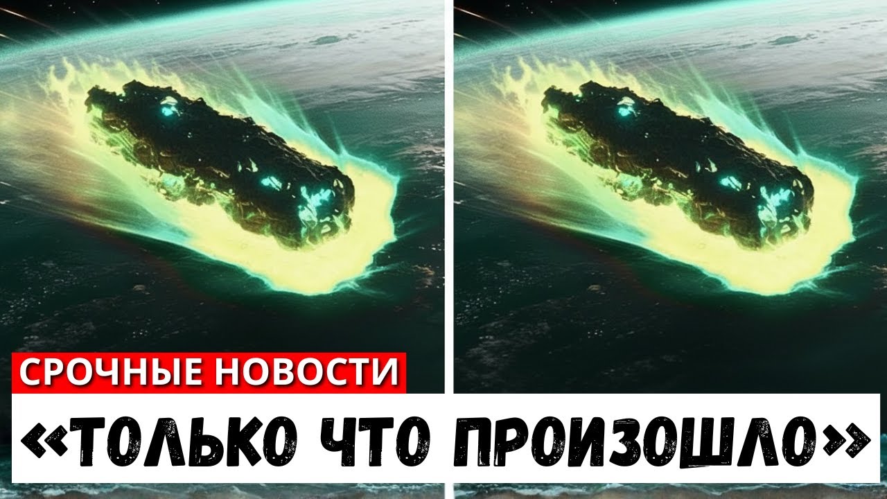Минуту Назад: James Webb Только Что Запечатлел Первое Реальное Изображение 3I/ATLAS