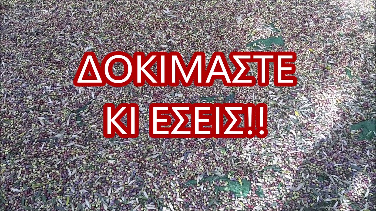 ΠΑΝΕΥΚΟΛΟΣ ΚΑΙ ΓΡΗΓΟΡΟΣ ΤΡΟΠΟΣ ΜΑΖΕΜΑΤΟΣ ΤΗΣ ΕΛΙΑΣ