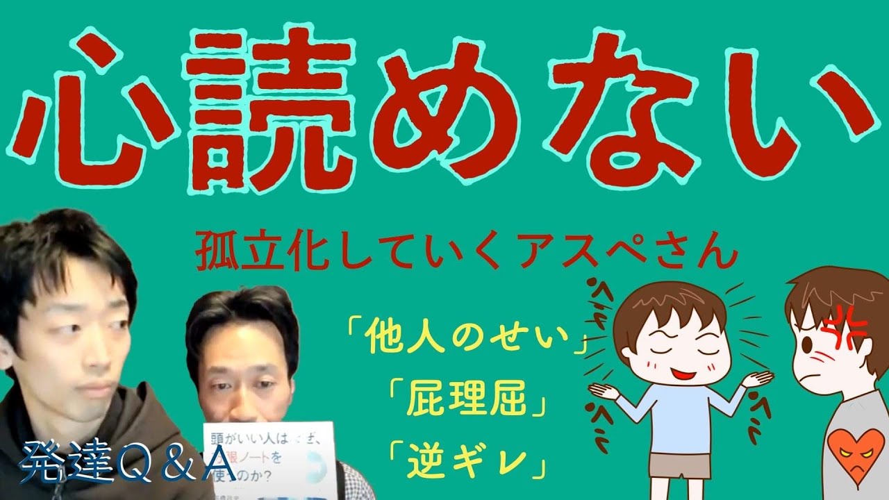 【孤高のアスぺ】他人の気持ちがわからず、どんどん孤立化するアスペの同僚に、私は何ができるのでしょうか？ーママのお悩み事を味わいに変えるーはびりすYouTube発達Q&A