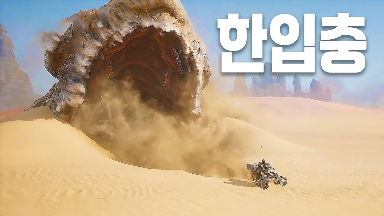 모래벌레와 싸우고 외국인들과 대결해서 승리하는 대한민국 유저들